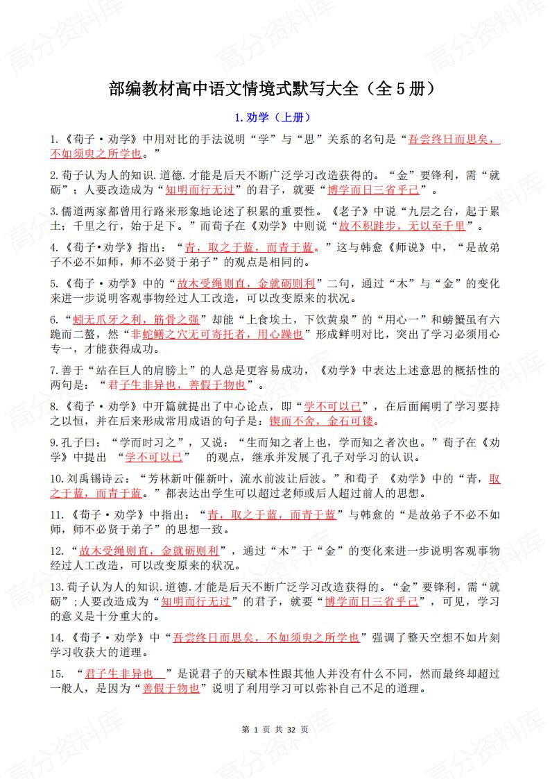 高中语文-全5册情境式默写大全-言心吖资料库