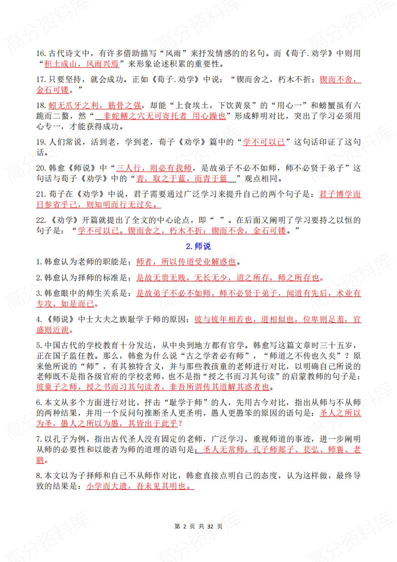 高中语文-全5册情境式默写大全插图高中语文1