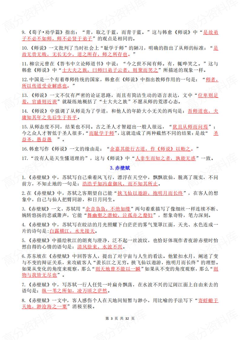 高中语文-全5册情境式默写大全插图高中语文2