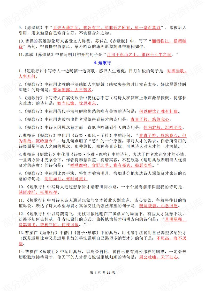 高中语文-全5册情境式默写大全插图高中语文3