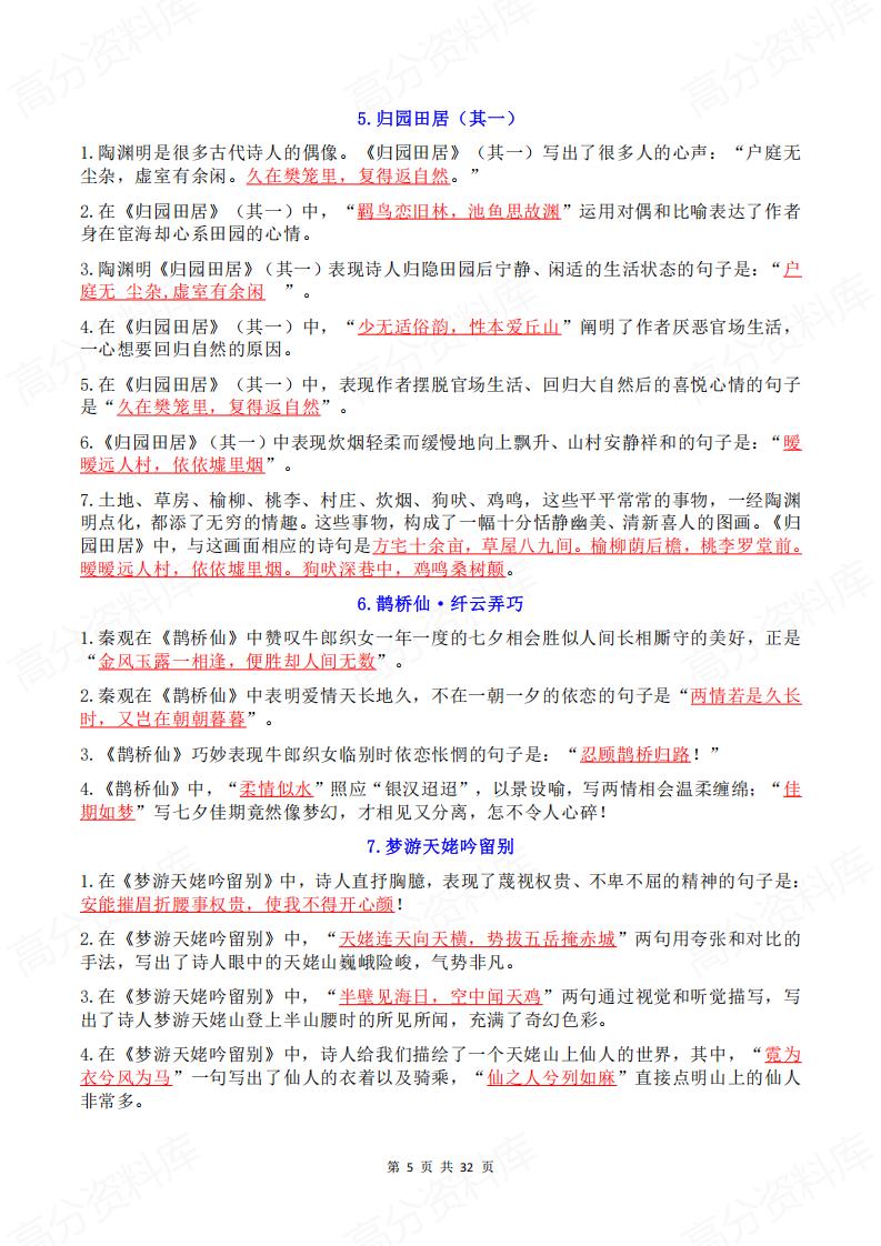 高中语文-全5册情境式默写大全插图高中语文4