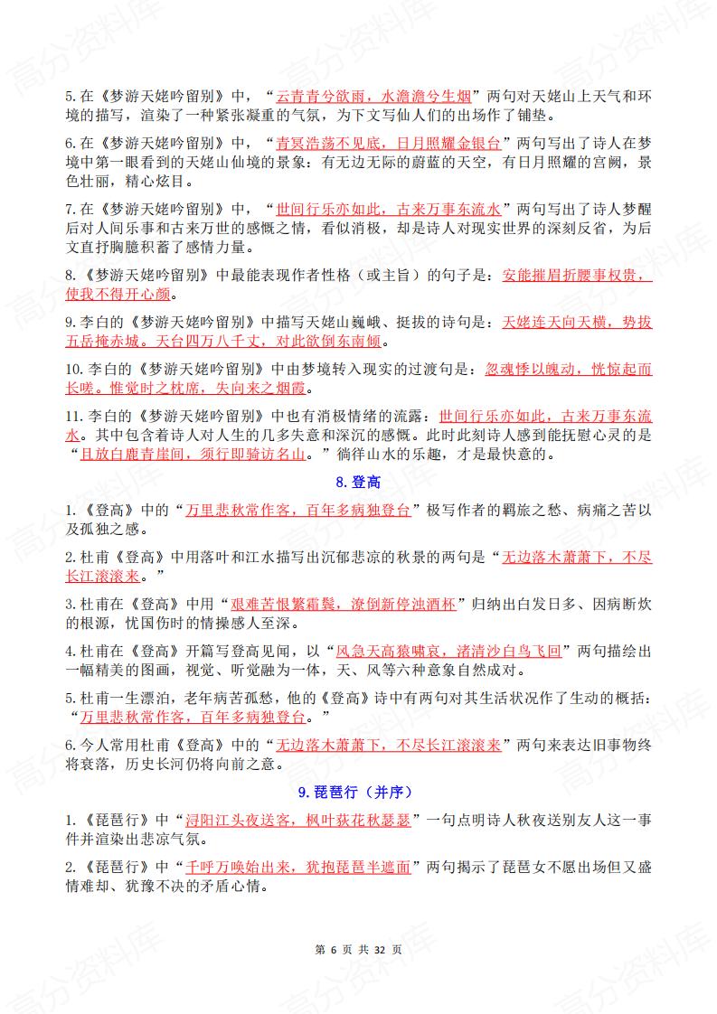 高中语文-全5册情境式默写大全插图高中语文5