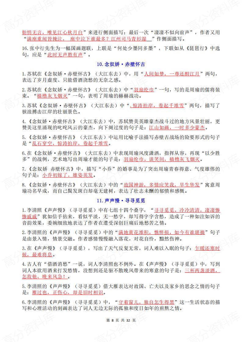 高中语文-全5册情境式默写大全插图高中语文7