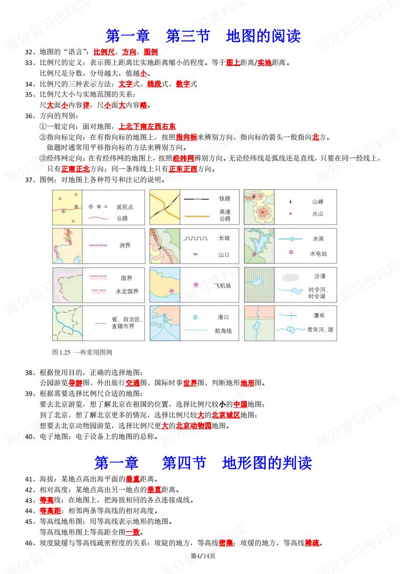 初中地理-2024新人教七年级上册地理知识点背诵清单插图初中地理3