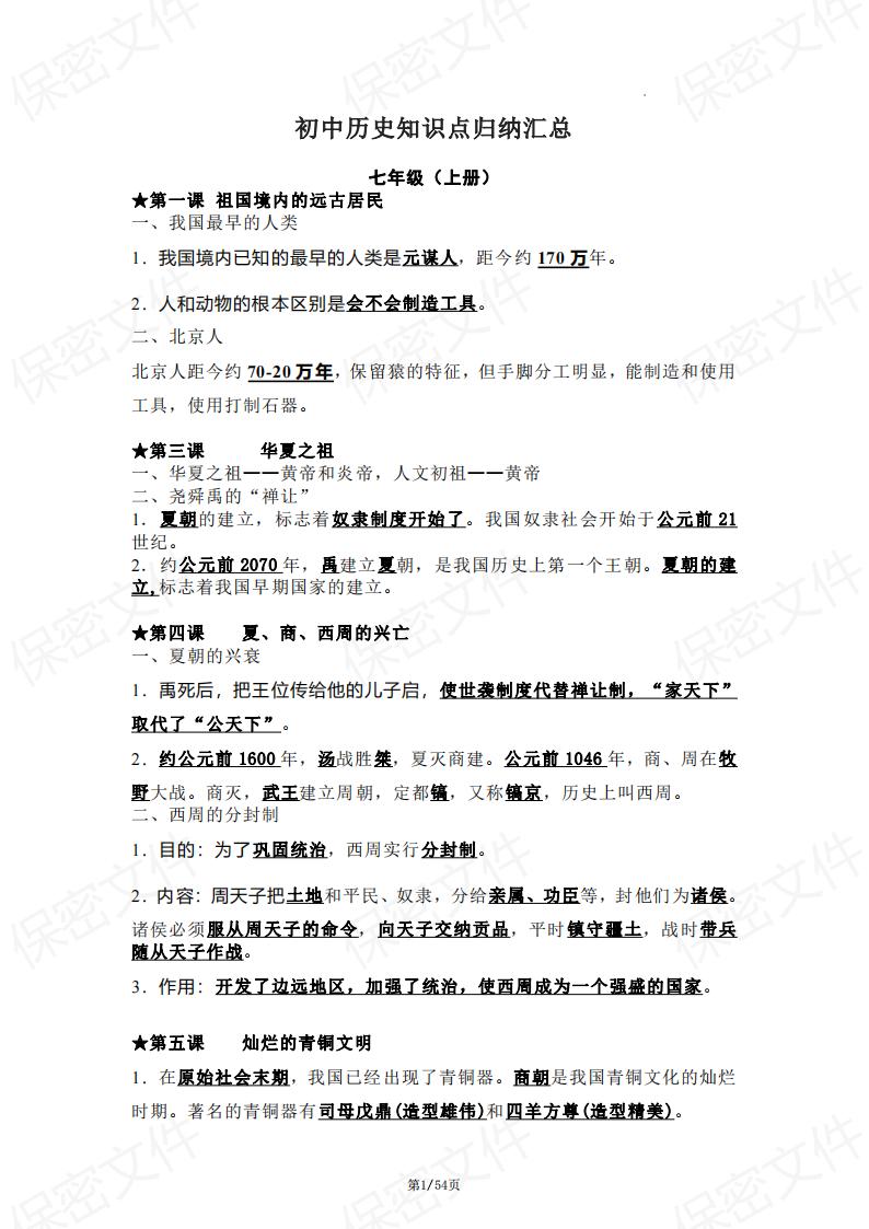 初中历史-7-9年级知识点归纳汇总-言心吖资料库