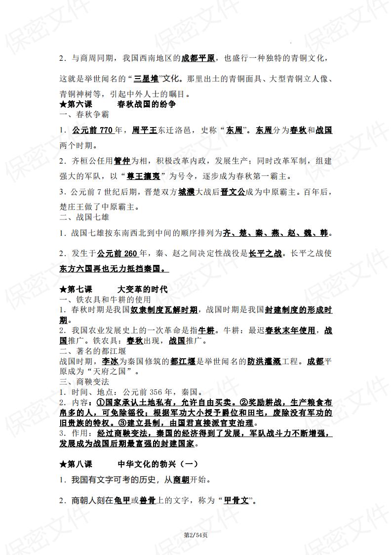 初中历史-7-9年级知识点归纳汇总插图初中历史1