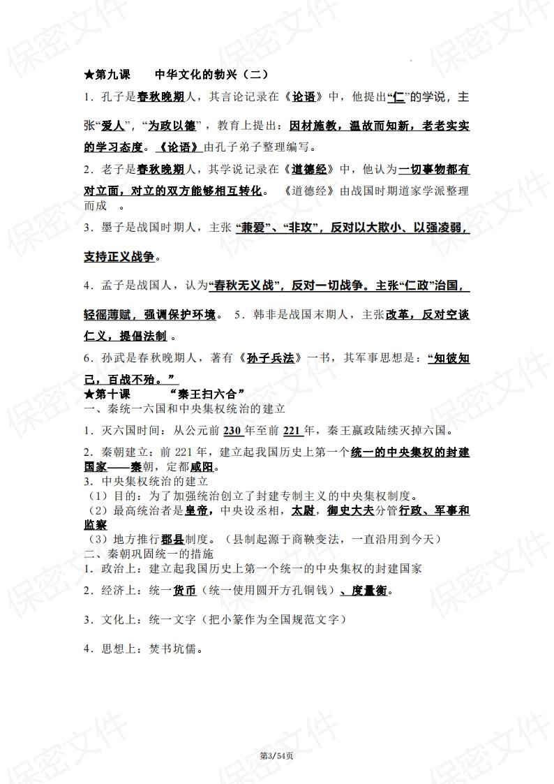 初中历史-7-9年级知识点归纳汇总插图初中历史2