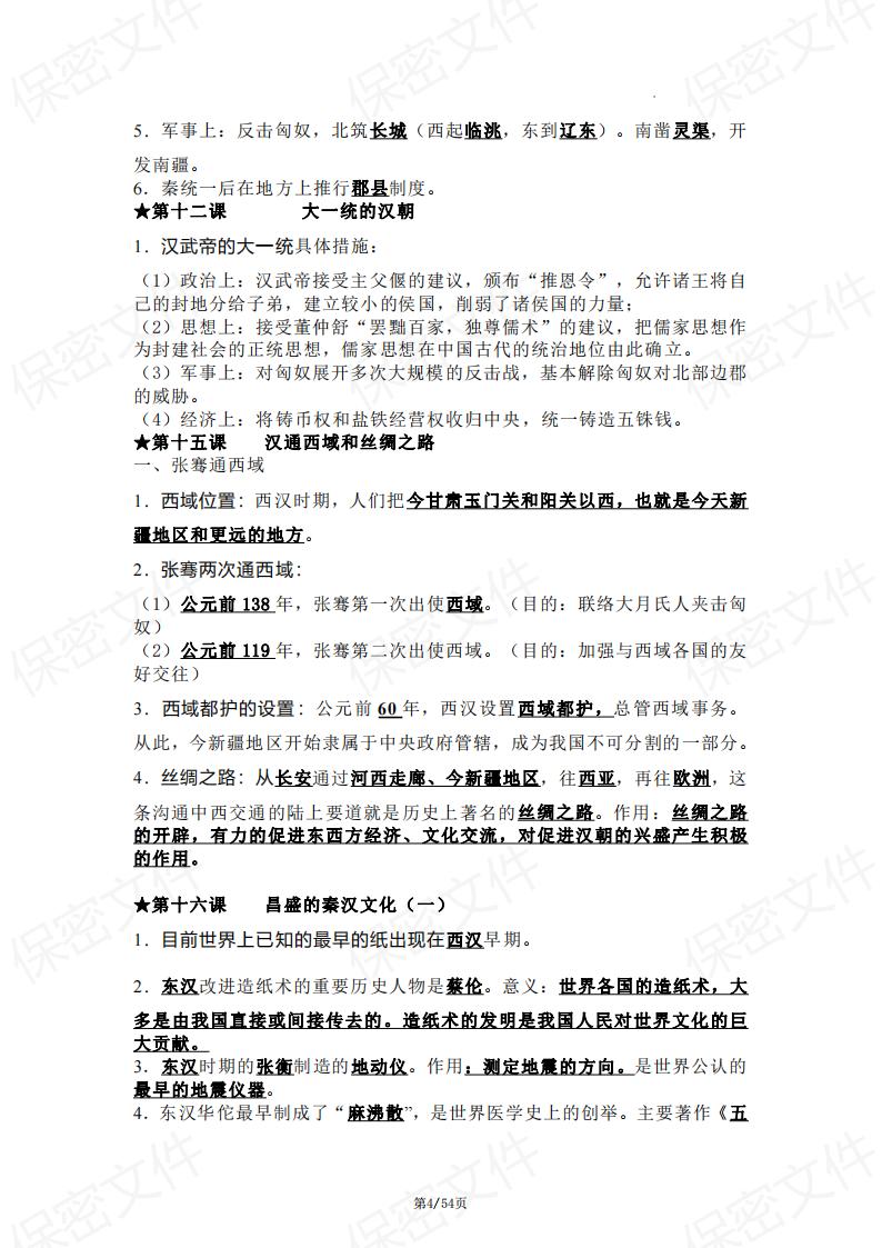 初中历史-7-9年级知识点归纳汇总插图初中历史3