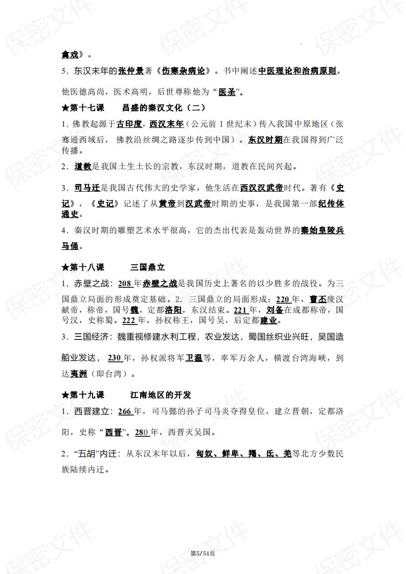 初中历史-7-9年级知识点归纳汇总插图初中历史4