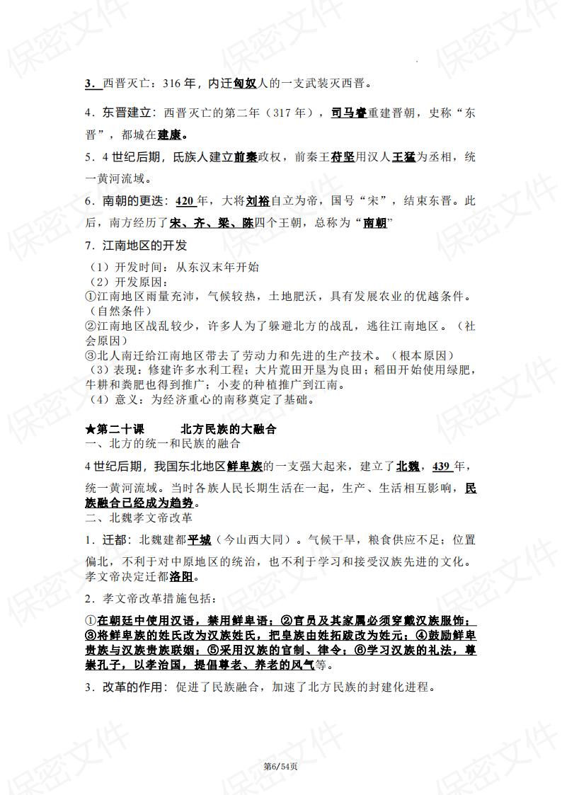 初中历史-7-9年级知识点归纳汇总插图初中历史5