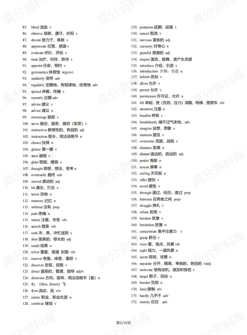 高中英语-北京高考完型787个高频词汇插图高中英语1