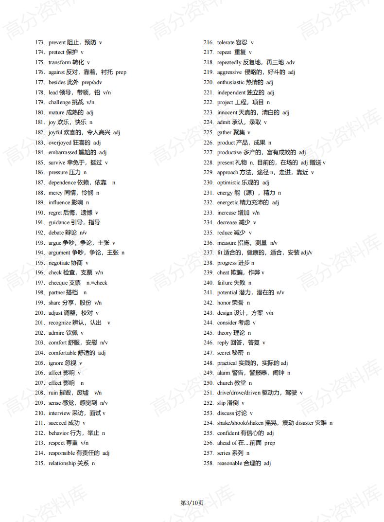 高中英语-北京高考完型787个高频词汇插图高中英语2