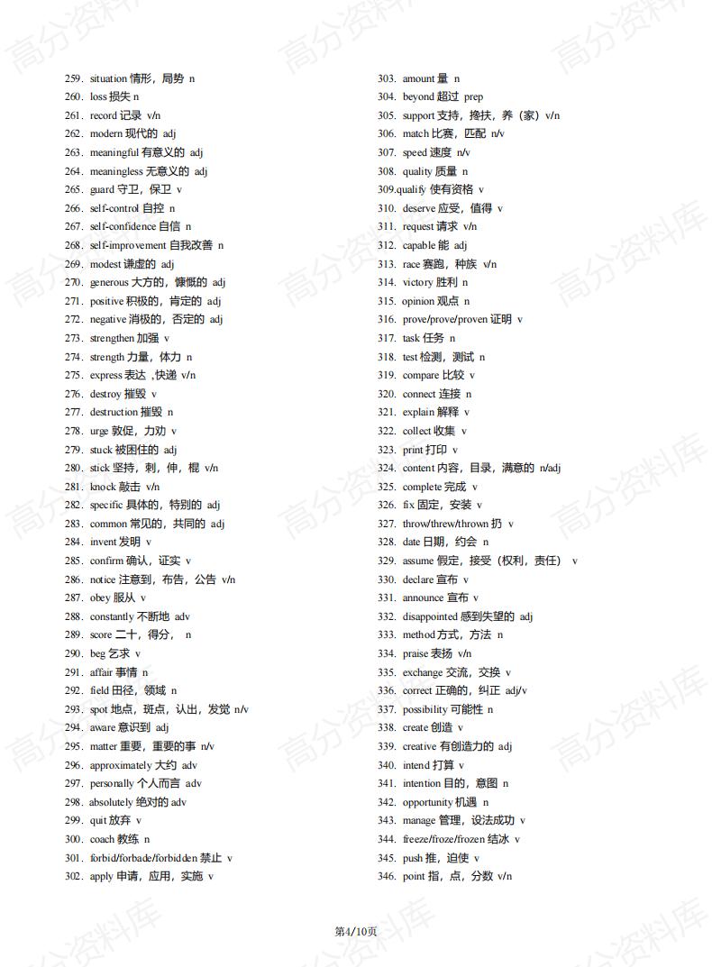 高中英语-北京高考完型787个高频词汇插图高中英语3