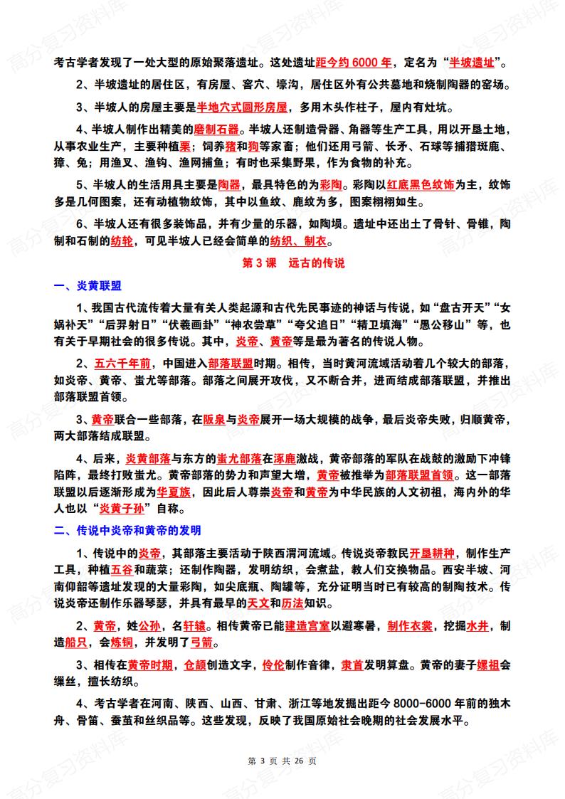 初中历史-7年级初一上（1-20课全册）知识梳理插图初中历史2