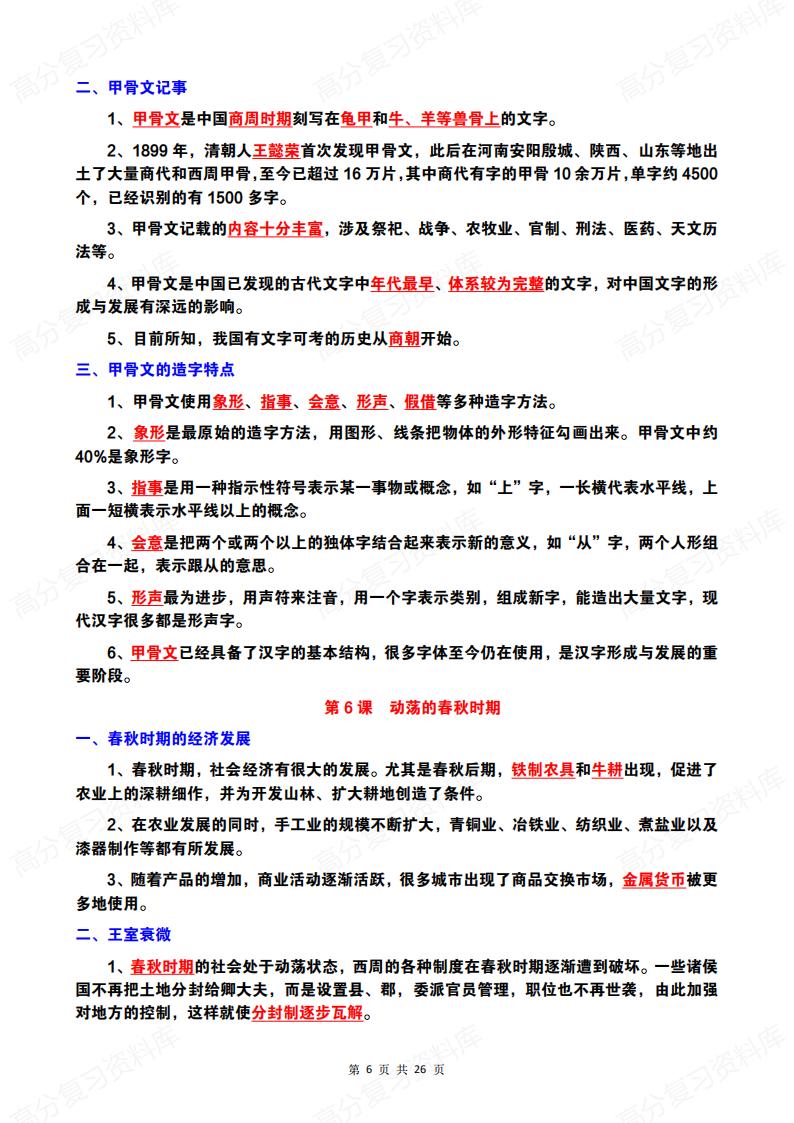 初中历史-7年级初一上（1-20课全册）知识梳理插图初中历史5