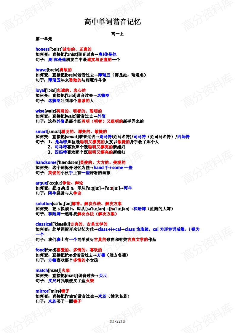 高中英语-高中单词谐音记忆-言心吖资料库