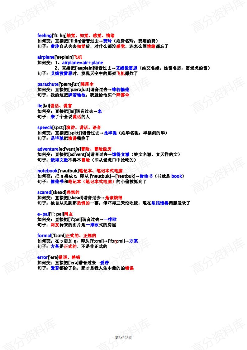 高中英语-高中单词谐音记忆插图高中英语2
