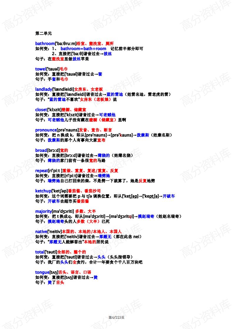 高中英语-高中单词谐音记忆插图高中英语3