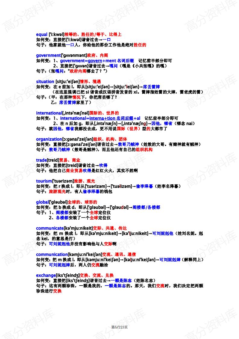 高中英语-高中单词谐音记忆插图高中英语4
