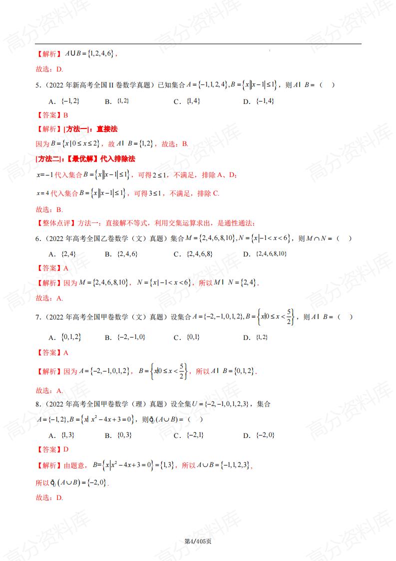 高中数学-高考数学近三年真题分类汇编（2022-2024）插图高中数学3