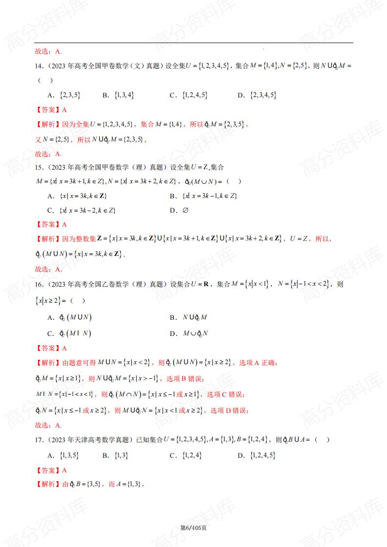 高中数学-高考数学近三年真题分类汇编（2022-2024）插图高中数学5