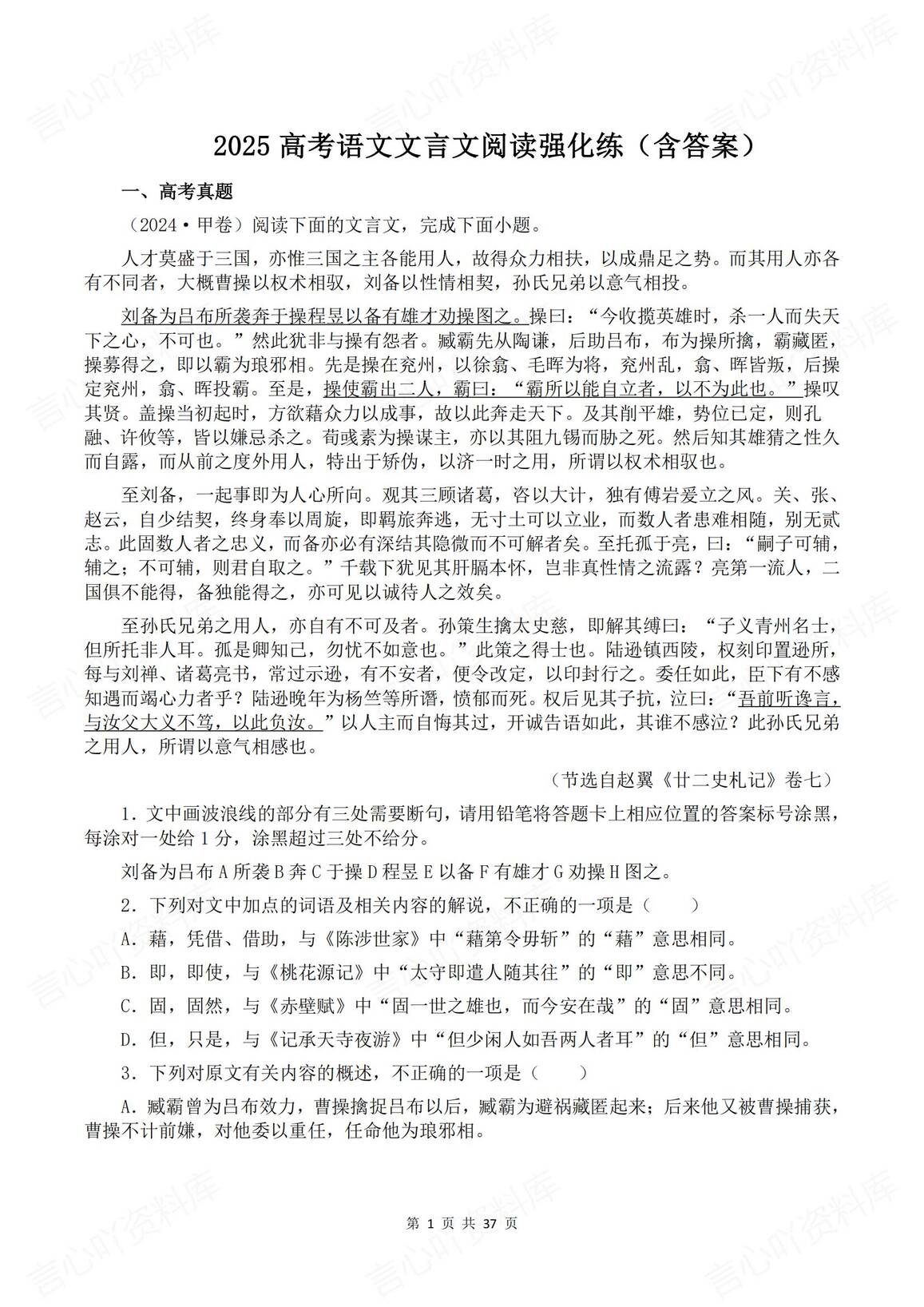 高中语文-2025高考语文文言文阅读强化练-言心吖资料库
