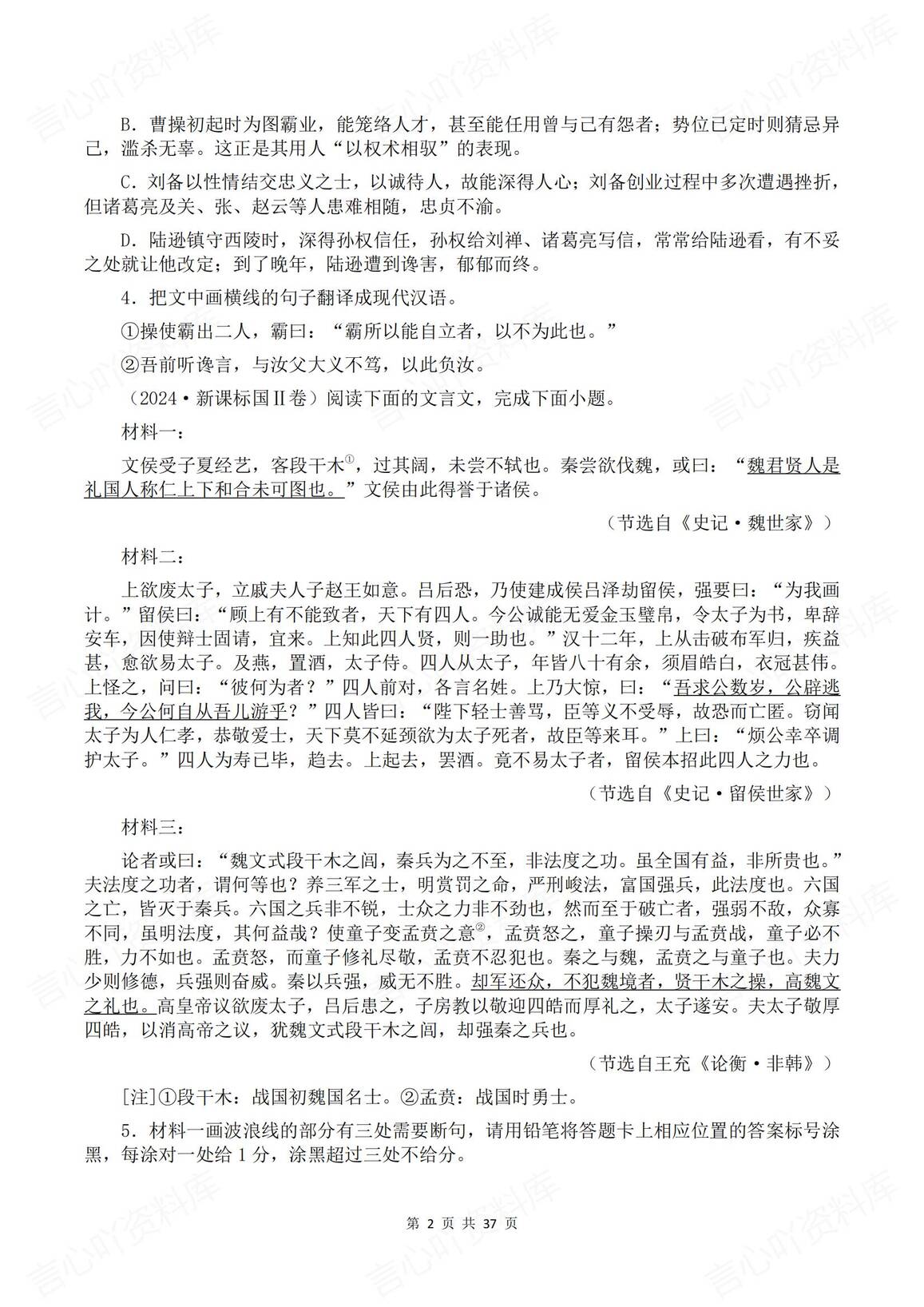 高中语文-2025高考语文文言文阅读强化练插图高中语文1