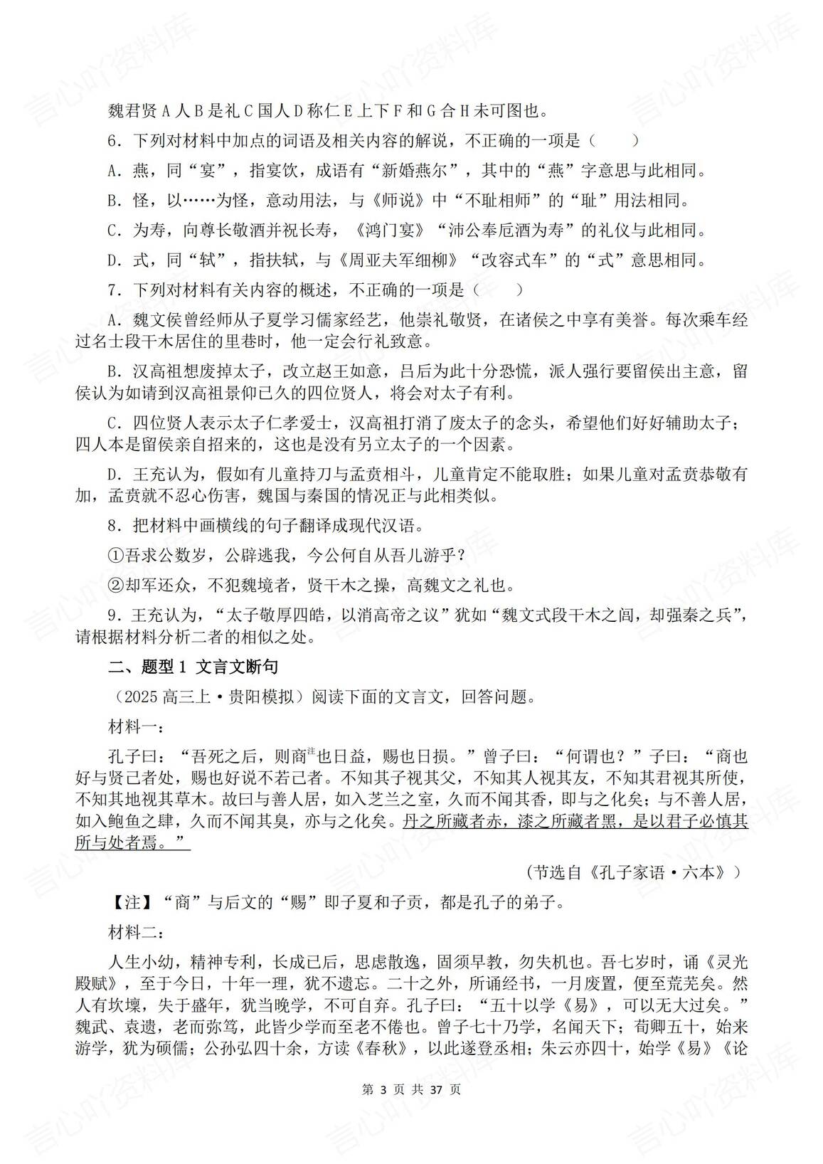 高中语文-2025高考语文文言文阅读强化练插图高中语文2