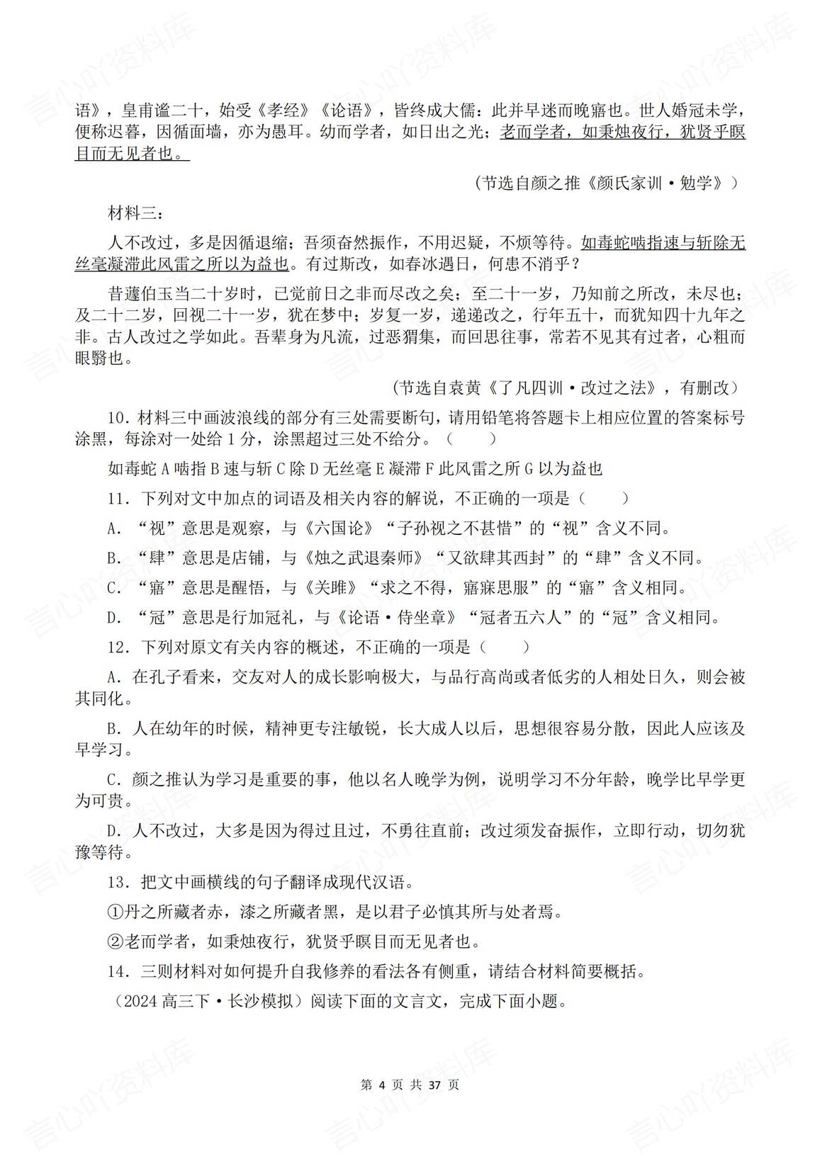 高中语文-2025高考语文文言文阅读强化练插图高中语文3