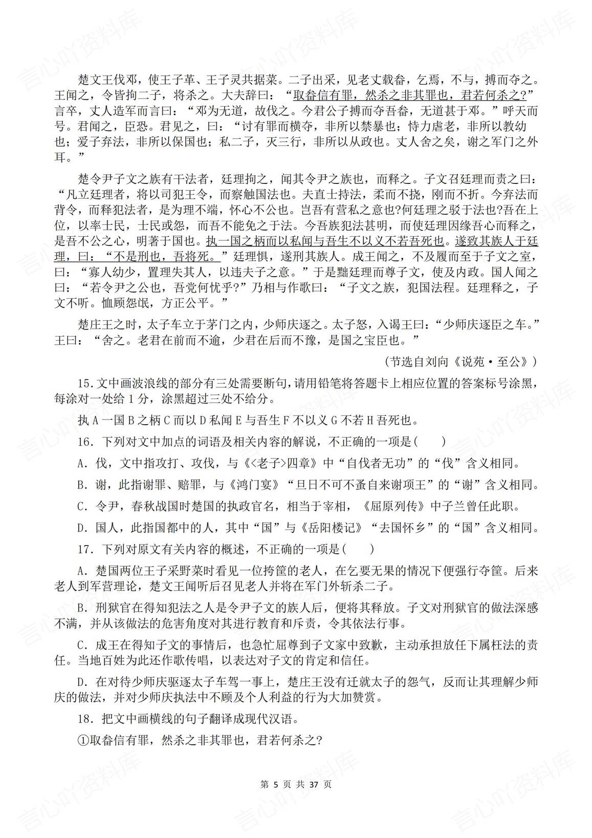高中语文-2025高考语文文言文阅读强化练插图高中语文4
