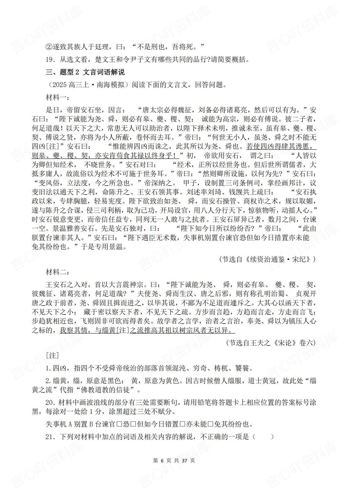 高中语文-2025高考语文文言文阅读强化练插图高中语文5