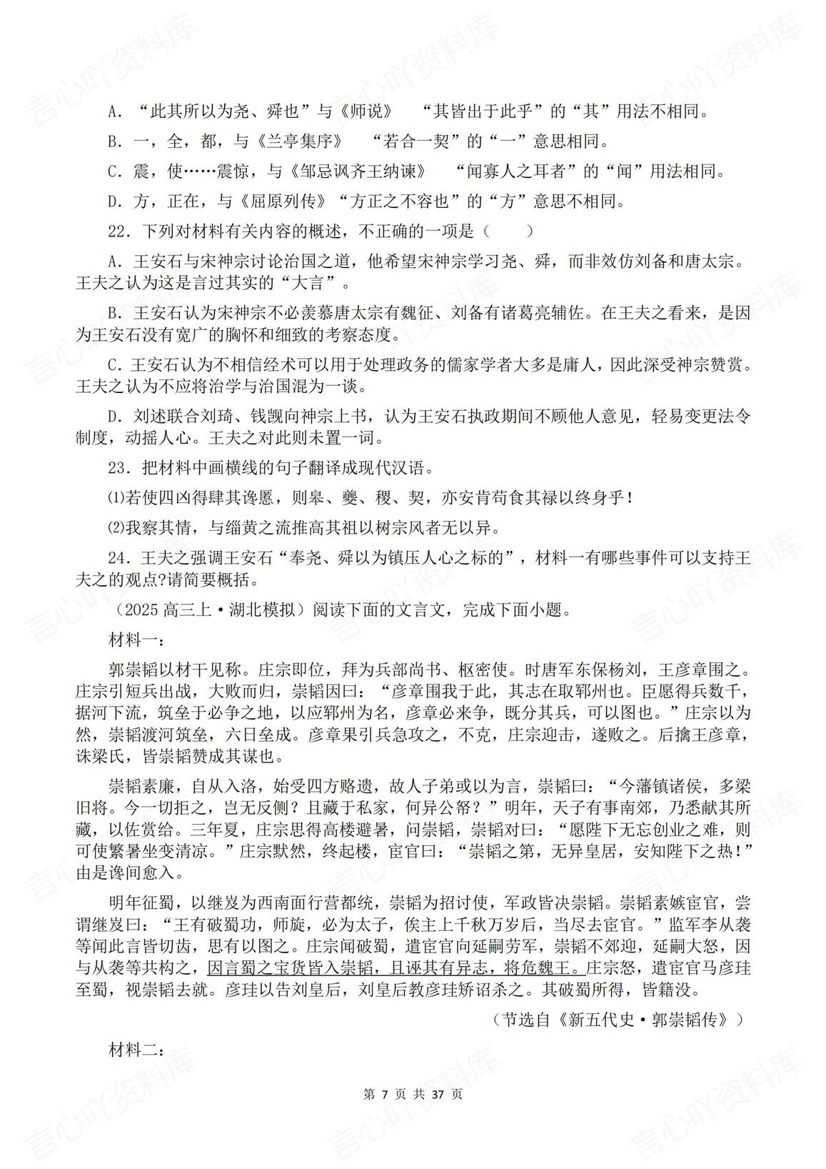 高中语文-2025高考语文文言文阅读强化练插图高中语文6