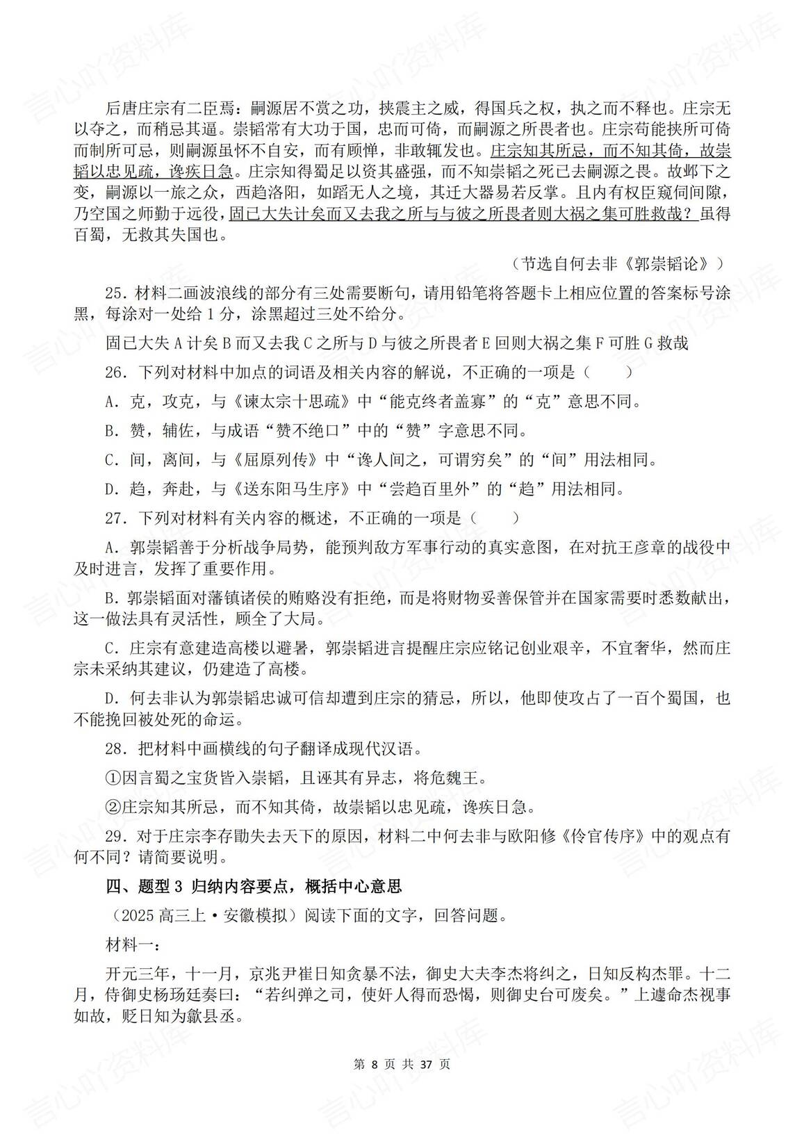 高中语文-2025高考语文文言文阅读强化练插图高中语文7