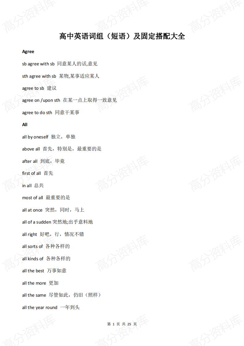 高中英语-词组（短语）及固定搭配大全-言心吖资料库