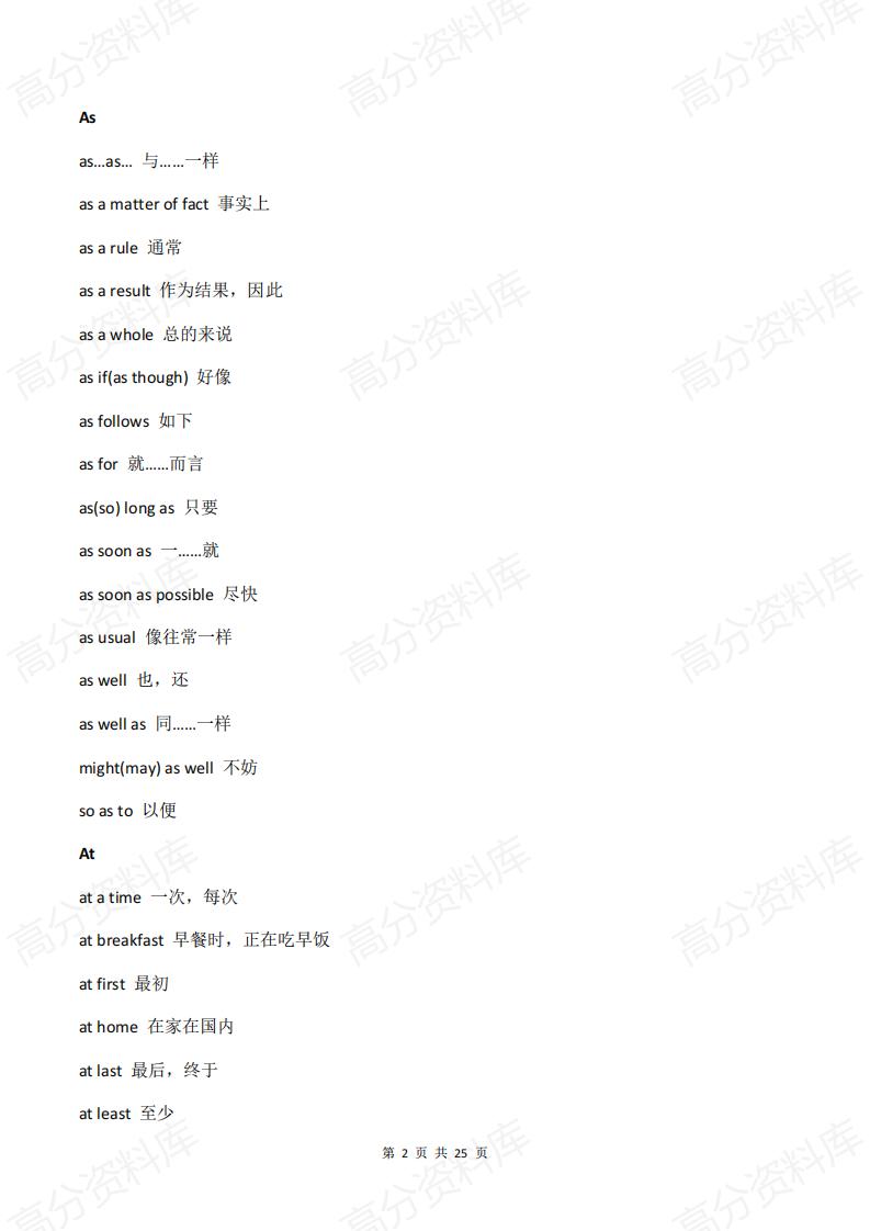 高中英语-词组（短语）及固定搭配大全插图高中英语1