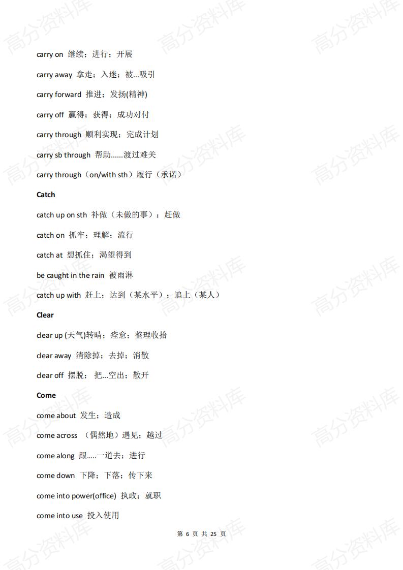 高中英语-词组（短语）及固定搭配大全插图高中英语5
