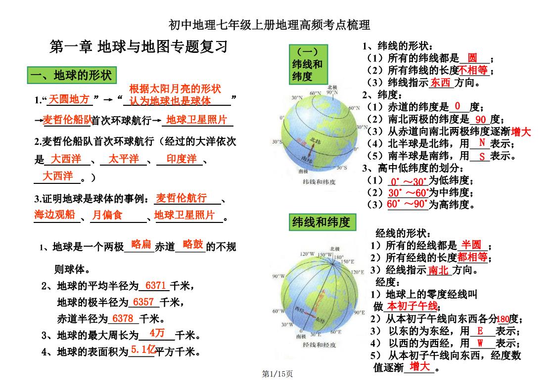 初中地理-七年级上册高频考点梳理-言心吖资料库