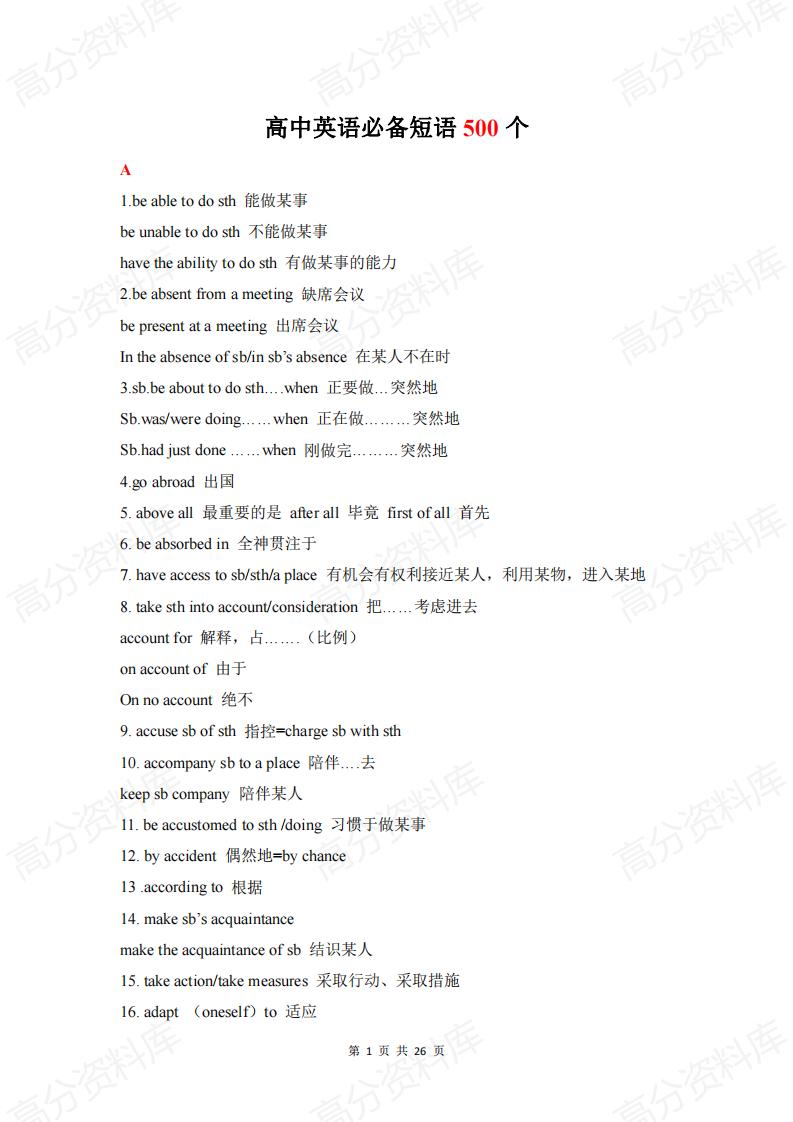 高中英语-必备短语500个-言心吖资料库