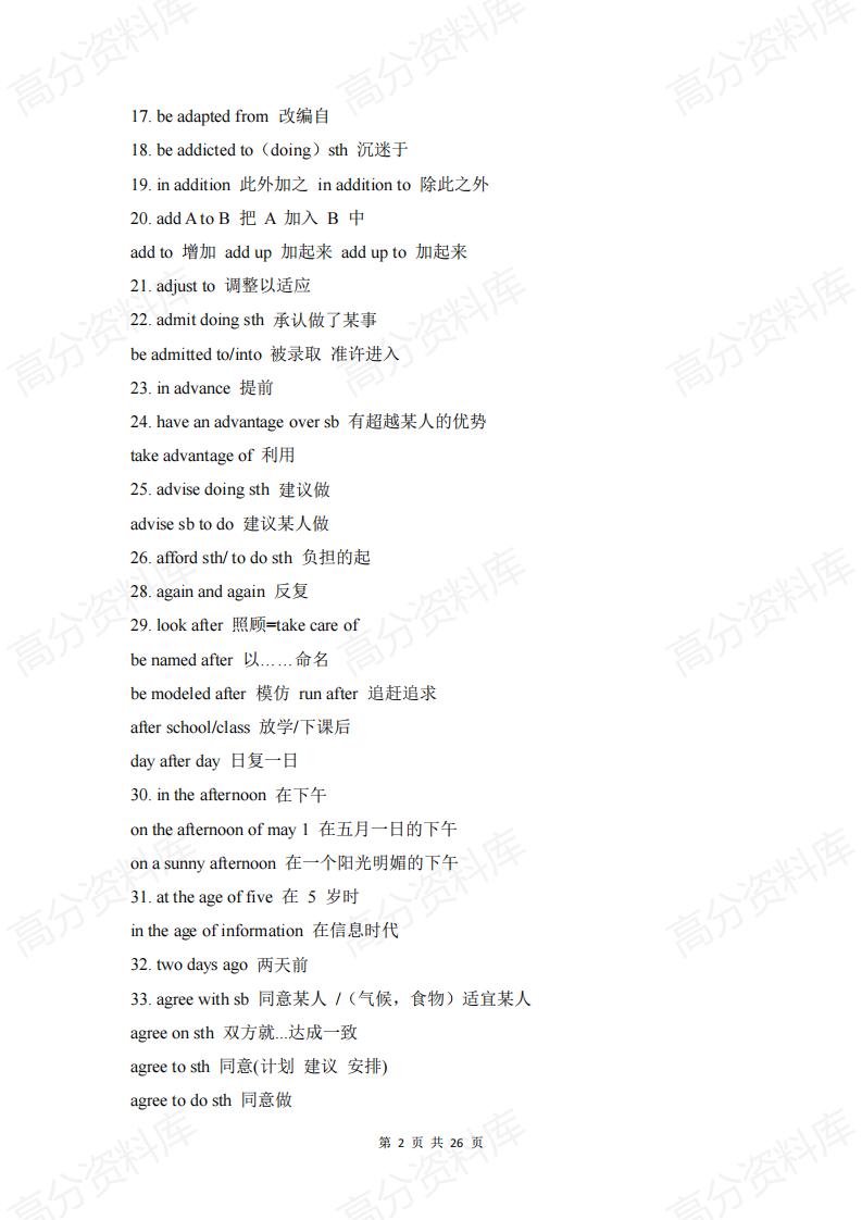 高中英语-必备短语500个插图高中英语1