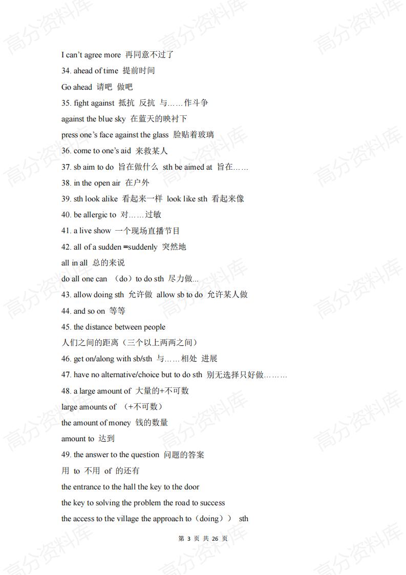 高中英语-必备短语500个插图高中英语2