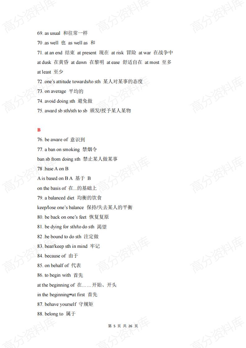 高中英语-必备短语500个插图高中英语4
