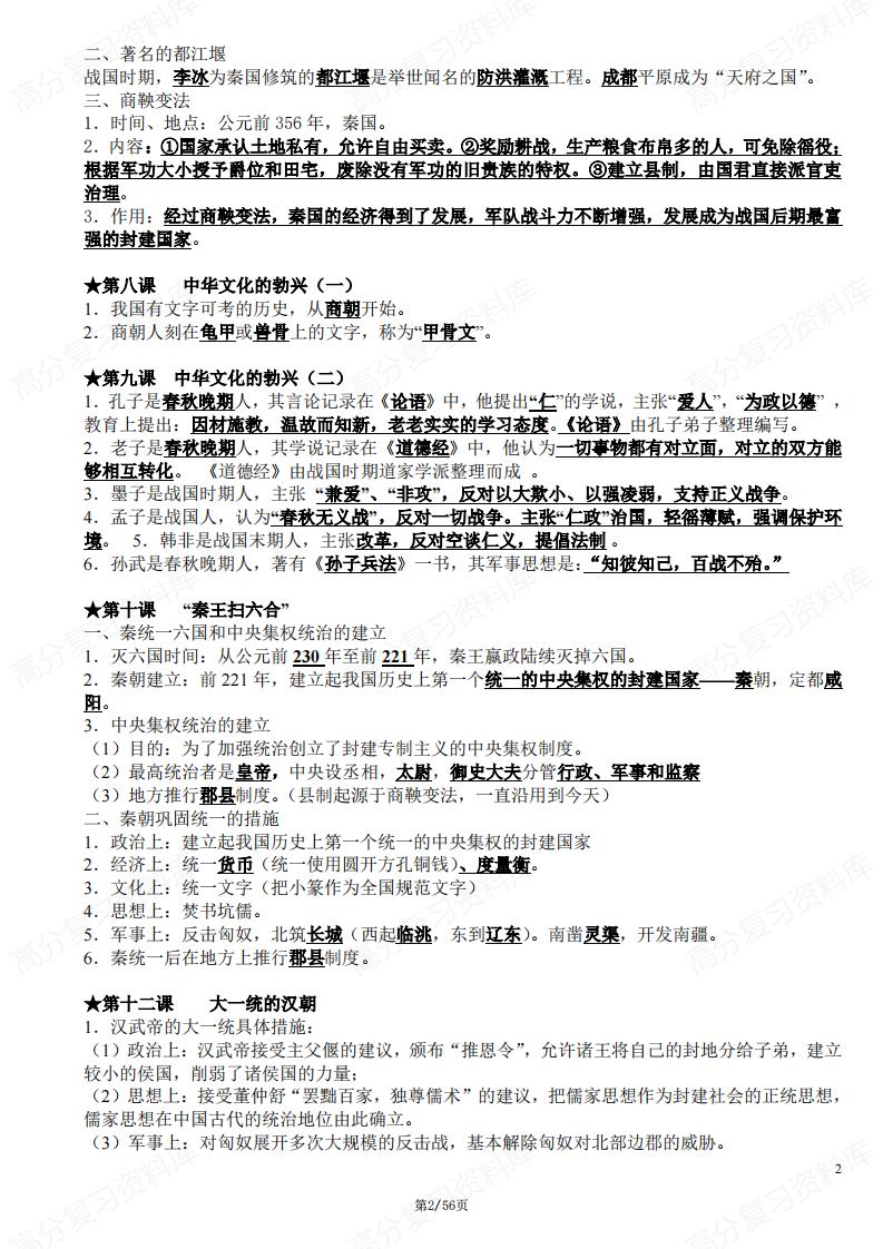 初中历史-全册知识点全覆盖（逐课知识点）插图初中历史1