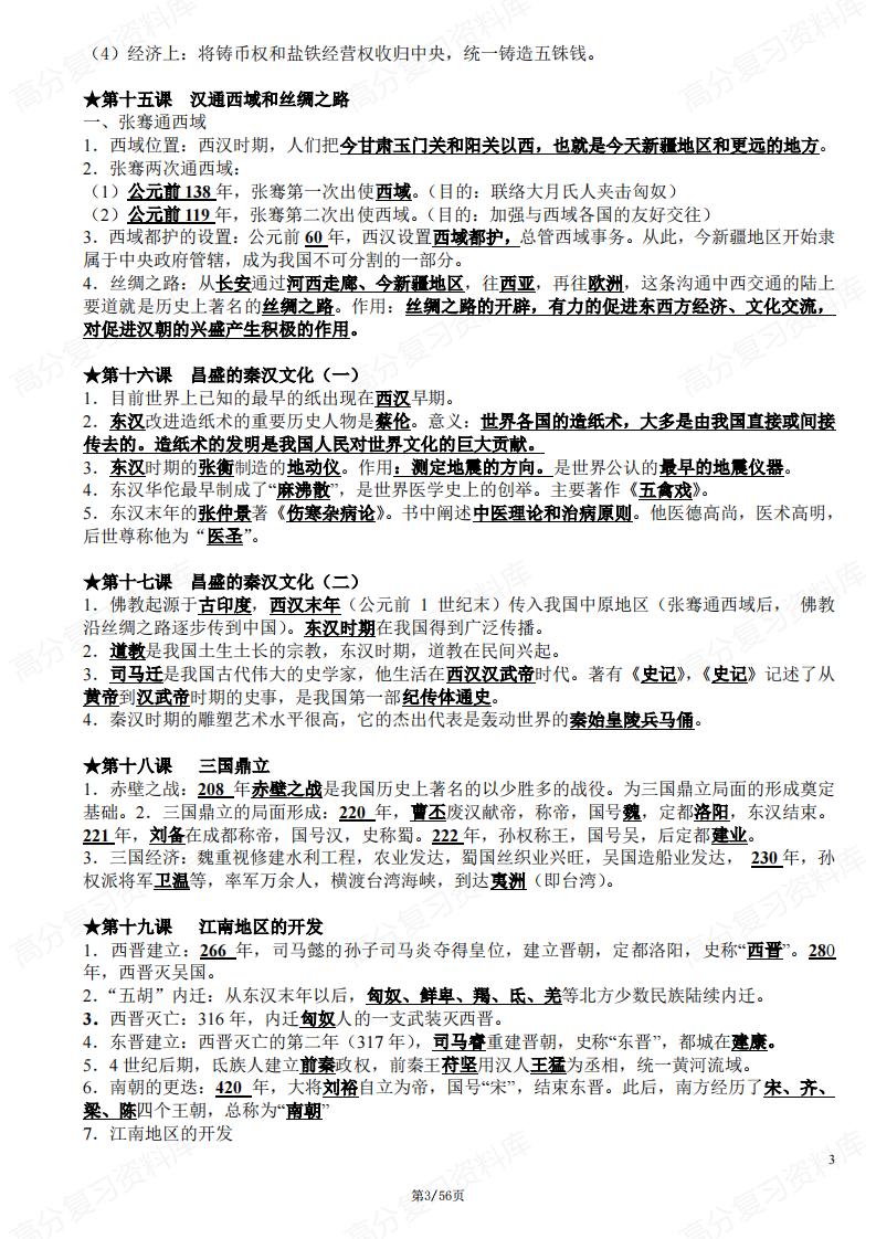 初中历史-全册知识点全覆盖（逐课知识点）插图初中历史2