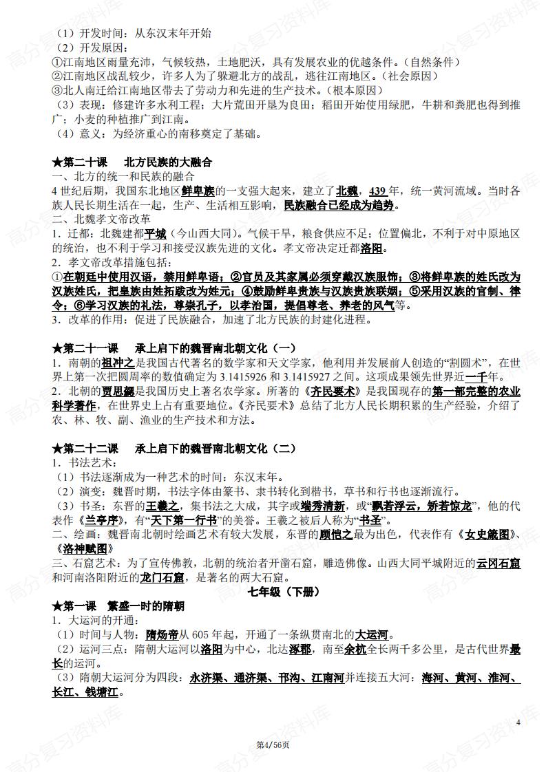 初中历史-全册知识点全覆盖（逐课知识点）插图初中历史3