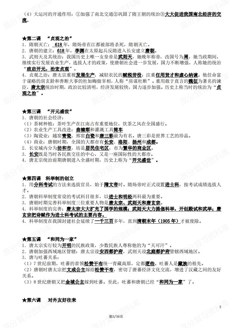 初中历史-全册知识点全覆盖（逐课知识点）插图初中历史4