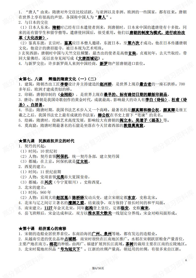 初中历史-全册知识点全覆盖（逐课知识点）插图初中历史5