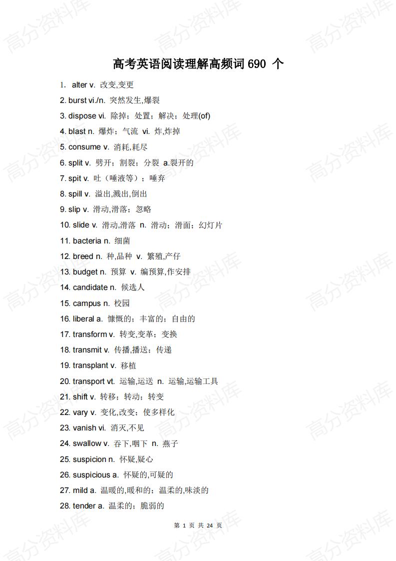 高中英语-高考英语阅读理解高频词690个-言心吖资料库