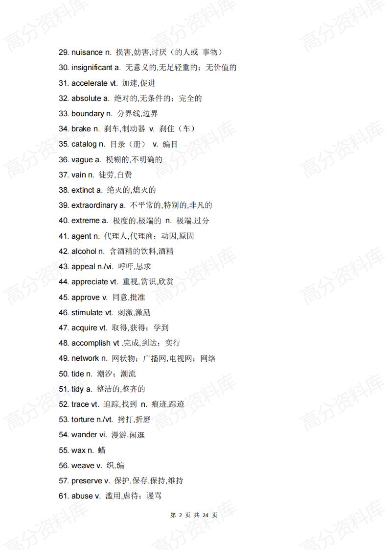 高中英语-高考英语阅读理解高频词690个插图高中英语1