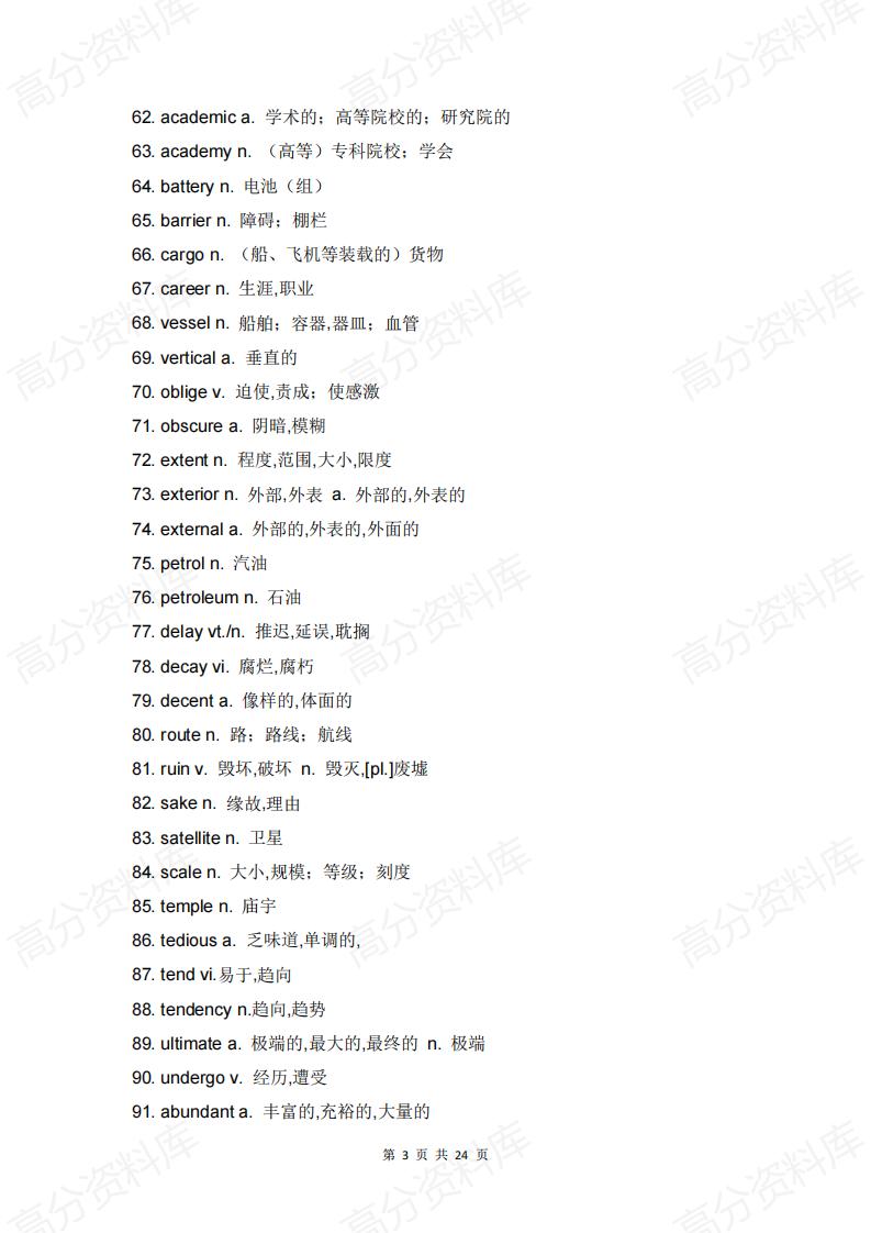 高中英语-高考英语阅读理解高频词690个插图高中英语2