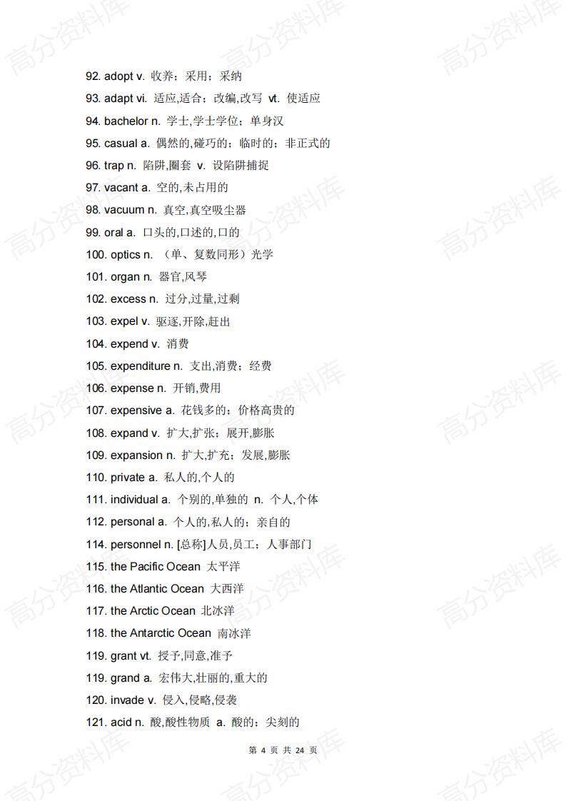 高中英语-高考英语阅读理解高频词690个插图高中英语3